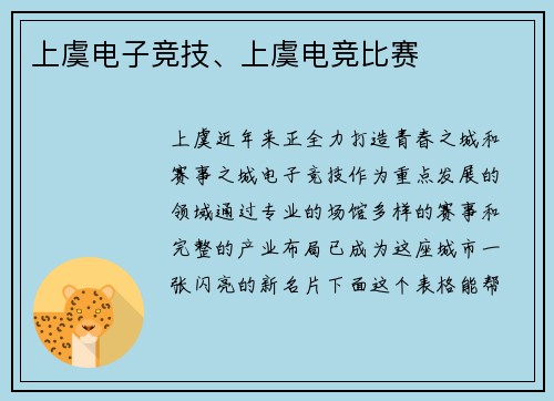 上虞电子竞技、上虞电竞比赛