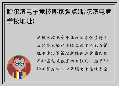 哈尔滨电子竞技哪家强点(哈尔滨电竞学校地址)