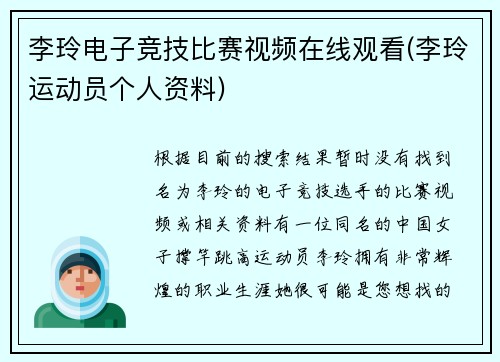 李玲电子竞技比赛视频在线观看(李玲运动员个人资料)