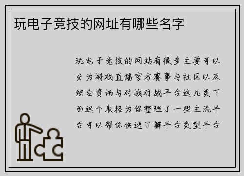 玩电子竞技的网址有哪些名字